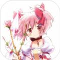 魔法少女小圆Magia 魔法少女小圆Magia