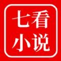 七看小说 七看小说