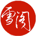 雪阁小说 雪阁小说