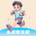 走路有生机 走路有生机