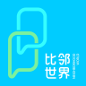 比邻世界 比邻世界