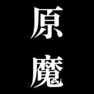原魔工具箱下载最新版 原魔工具箱下载最新版