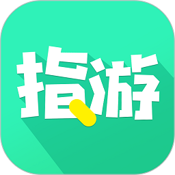 指游君游戏盒子 指游君游戏盒子