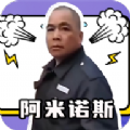 阿米诺斯盒 阿米诺斯盒