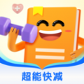超能快减app 超能快减app