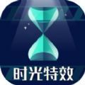 时光特效视频软件 时光特效视频软件