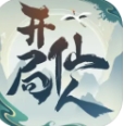 开局一仙人游戏 开局一仙人游戏