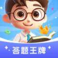 答题王牌 答题王牌