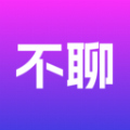 不聊天 不聊天