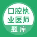 上学吧口腔执业医师题库 上学吧口腔执业医师题库