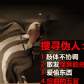 监控里的古怪手机版下载 监控里的古怪手机版下载