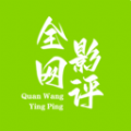 全网影评 全网影评
