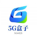 5G盒子 5G盒子