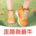 走路我最牛 走路我最牛
