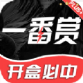 一番赏 一番赏