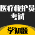 医疗救护员考试学知题 医疗救护员考试学知题