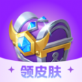 天天皮肤大派送 天天皮肤大派送