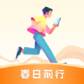春日前行 春日前行