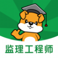 监理工程师刷题狗 监理工程师刷题狗