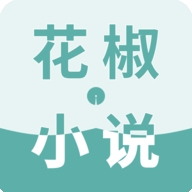 花椒小说纯净版下载 花椒小说纯净版下载