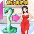 动物变美日记游戏 动物变美日记游戏