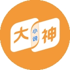 大神小说下载手机版 大神小说下载手机版