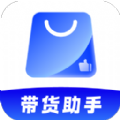 51带货助手最新版免费下载 51带货助手最新版免费下载