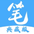 笔趣阁典藏版 笔趣阁典藏版