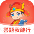 答题我能行 答题我能行