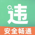 开车违章查询 开车违章查询