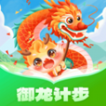 御龙计步 御龙计步