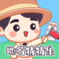 地名猜猜乐 地名猜猜乐