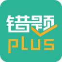 错题plus免费版 错题plus免费版