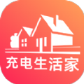 充电生活家 充电生活家
