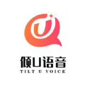 倾U语音 倾U语音