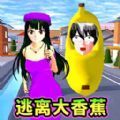 樱校跑酷逃离外星人游戏 樱校跑酷逃离外星人游戏
