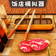 开饭店模拟器手游 开饭店模拟器手游