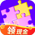玩了个拼图红包版 玩了个拼图红包版