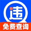 行驶违章查询 行驶违章查询