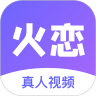 火恋 火恋
