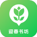 迎春书坊安卓手机版下载 迎春书坊安卓手机版下载