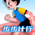 步步计行 步步计行