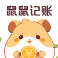 鼠鼠记账 鼠鼠记账