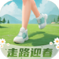 走路迎春 走路迎春