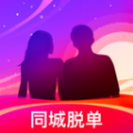 同城脱单 同城脱单
