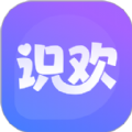 识欢 识欢