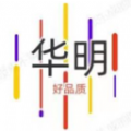 华明订货 华明订货