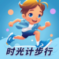 时光计步行 时光计步行