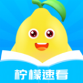 柠檬速看 柠檬速看