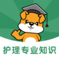 护理专业知识刷题狗软件 护理专业知识刷题狗软件